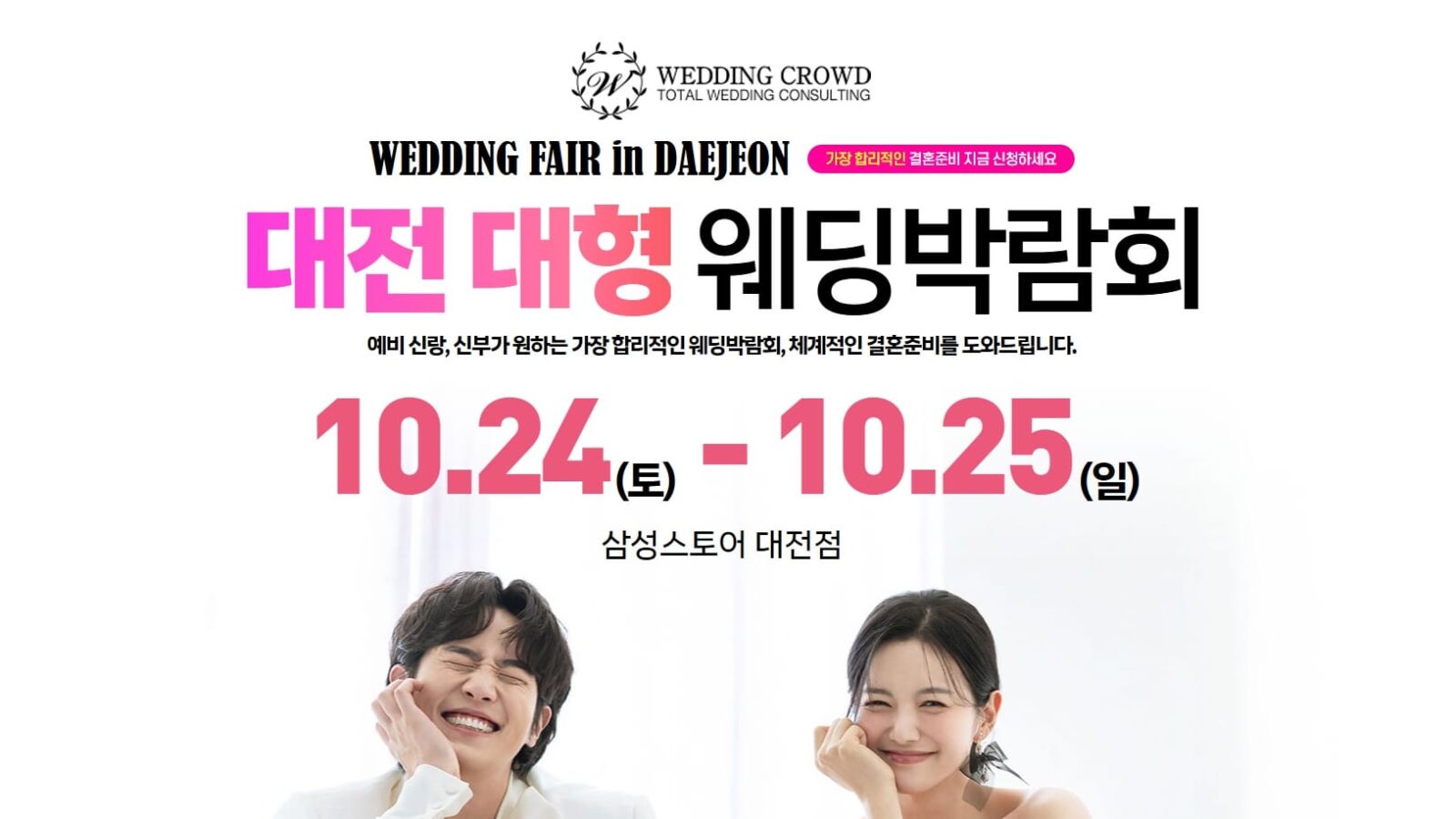 대전 웨딩크라우드 웨딩박람회